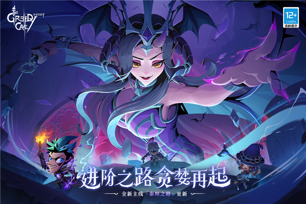 贪婪洞窟2小米渠道服