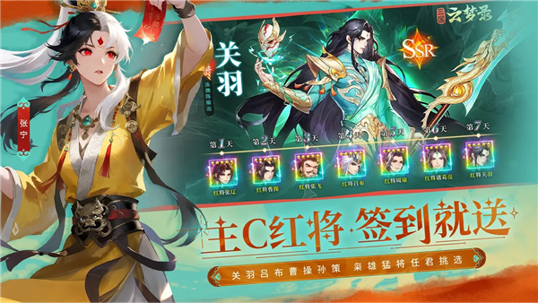 三国云梦录国际服