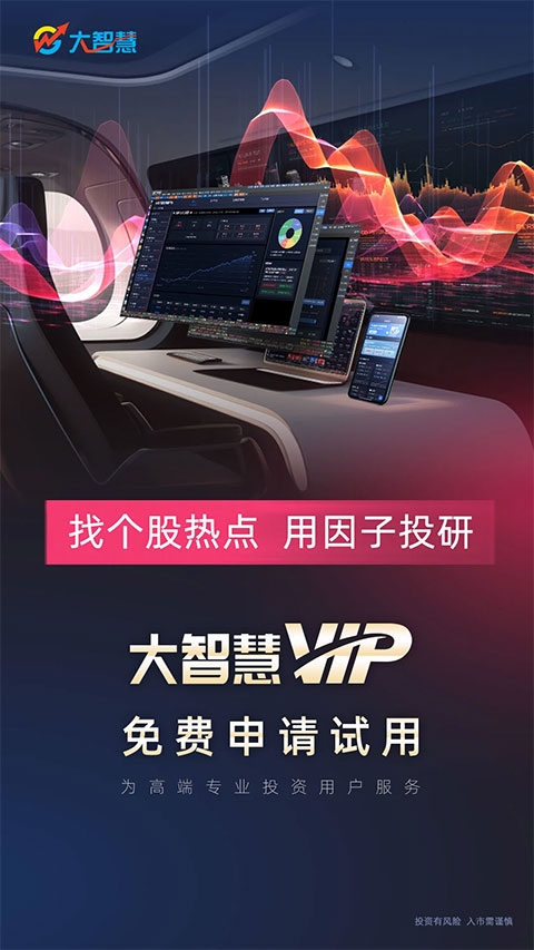 大智慧股票app