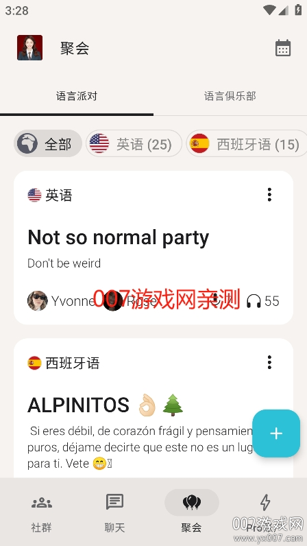 tandem交友软件安卓版下载