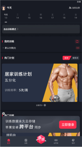 开练安卓版(图3)