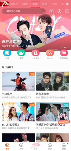芒果TV电视版(图6) 芒果TV电视版(图6)
