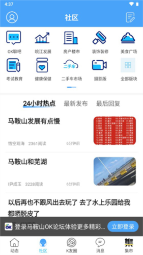 马鞍山OK论坛app(图3)