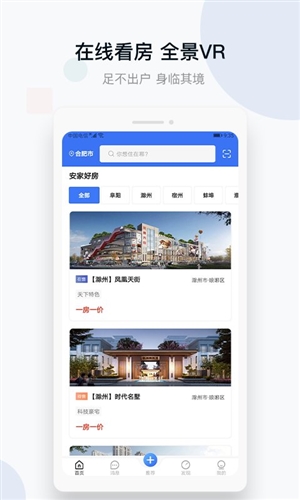 城房好房子app(图2)