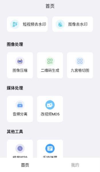 青禾去水印APP3