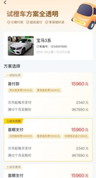 真橙二手车app(图2) 真橙二手车app(图2)