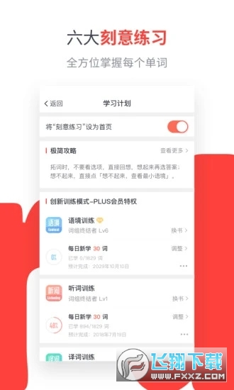 拓词app最新版