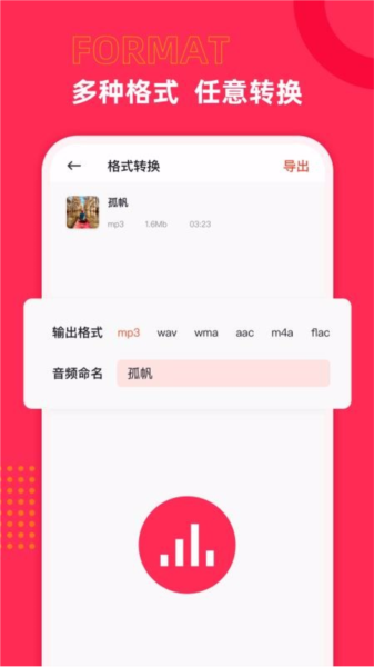 音频提取宝app(图2) 音频提取宝app(图2)