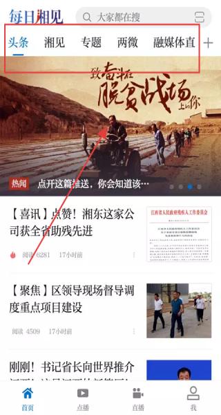 每日湘见安卓版(图6)