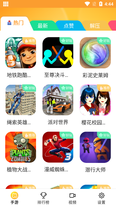 畅玩乐园游戏盒子app下载手机版