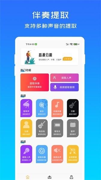 音源分离app(图1) 音源分离app(图1)