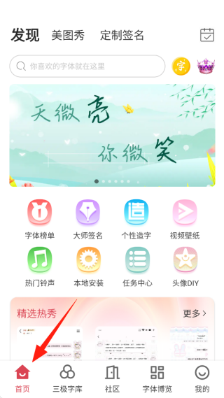 字体美化大师免费下载 字体美化大师免费下载(图4)