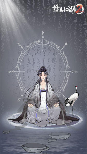 修真江湖2九游版宣传图