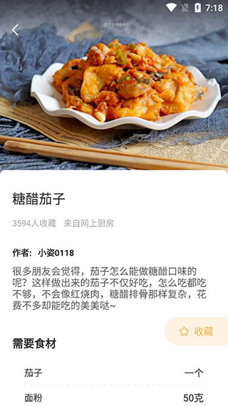 做菜大全app(图9) 做菜大全app(图9)