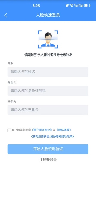贵州人社app认证官方下载安装 贵州人社app认证官方下载安装(图6)