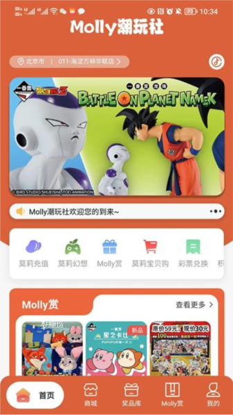 Molly潮玩社app