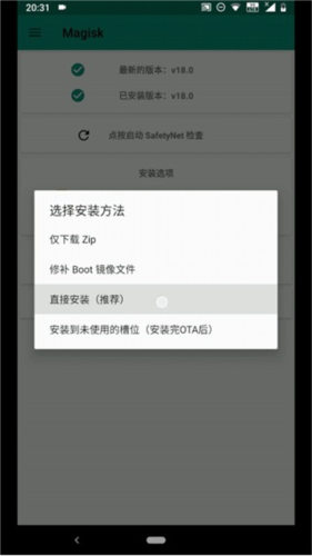 如何安装Magisk配图2