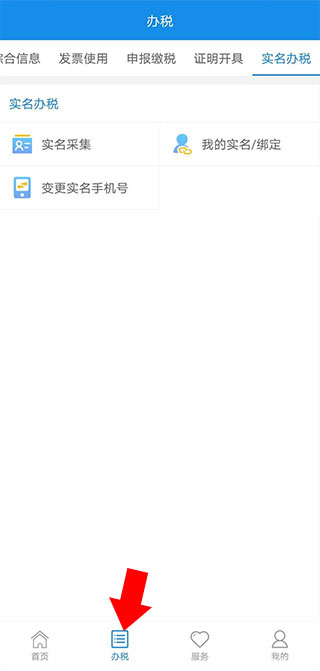 电子税务局官方app下载手机版(图2) 电子税务局官方app下载手机版(图2)