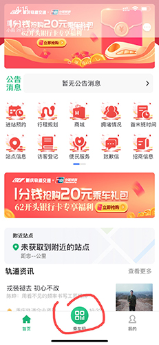 渝畅行app(图4) 渝畅行app(图4)