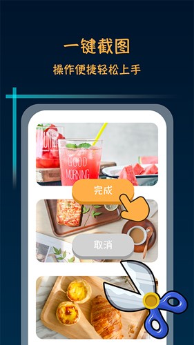 滚动截屏大师app