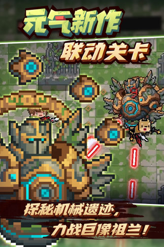 元气骑士全全无限解锁版