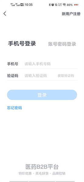 全药通app(图2) 全药通app(图2)