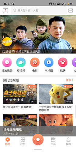 风行视频手机版(图3) 风行视频手机版(图3)