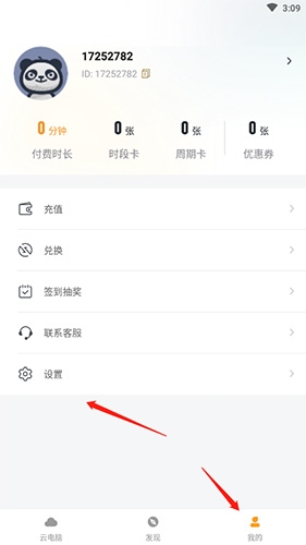 顺网云电脑app9