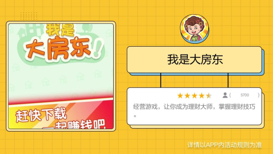 我是大房东赚钱游戏 我是大房东赚钱游戏