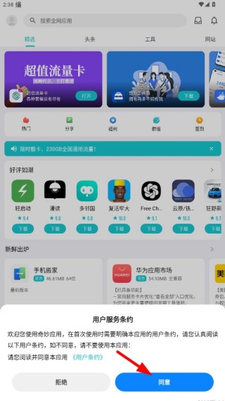 奇妙应用商店app官方版下载