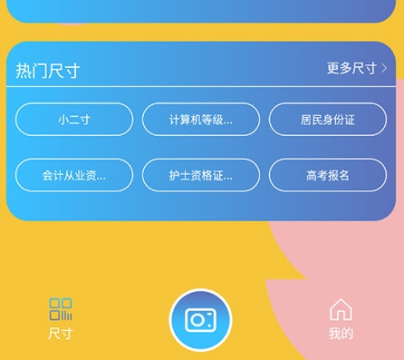 电子证件照2