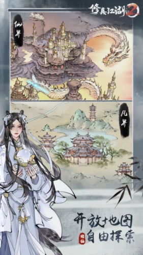 修真江湖2九游版