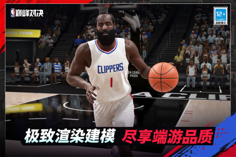 nba巅峰对决游戏正版手游