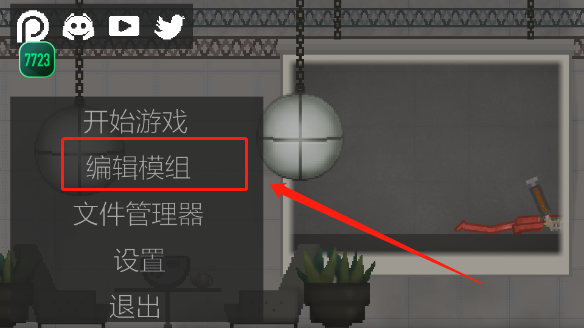 怎么加载模组配图1