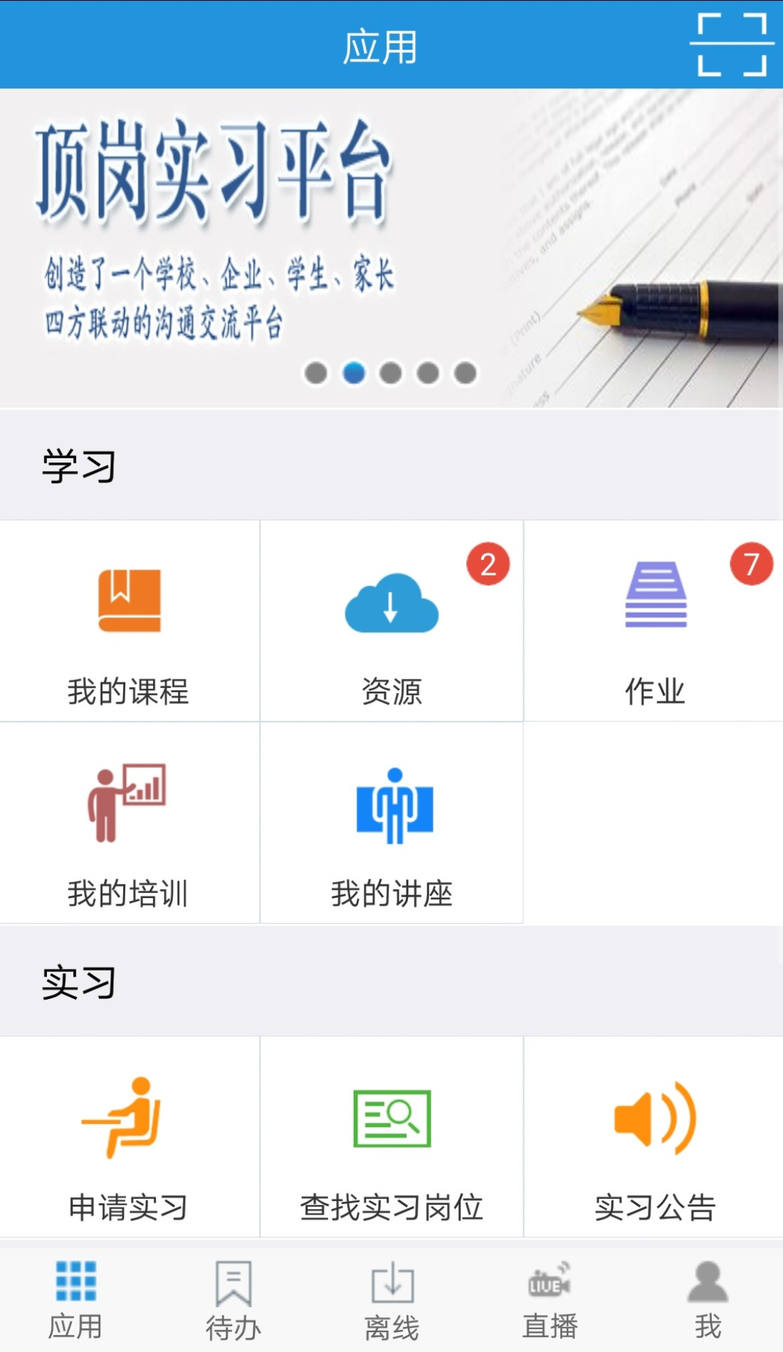 得实e学app2026最新版
