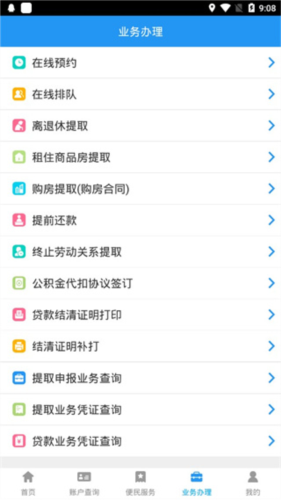 长春公积金app最新版本(图5)