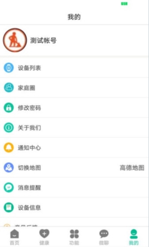 云米守护手表软件(图4) 云米守护手表软件(图4)