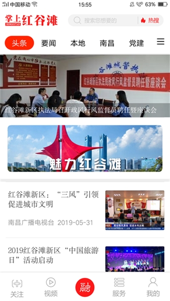 掌上红谷滩app(图1)