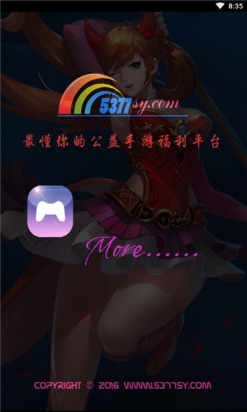 5377手游盒子