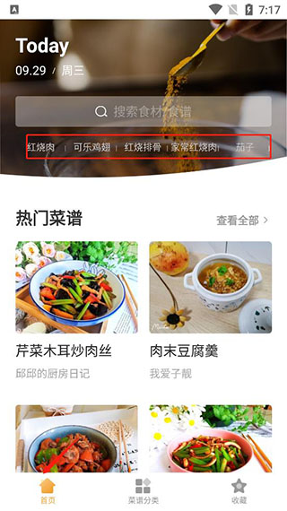 做菜大全app(图5) 做菜大全app(图5)