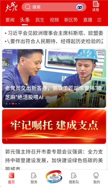 大武汉app(图6) 大武汉app(图6)