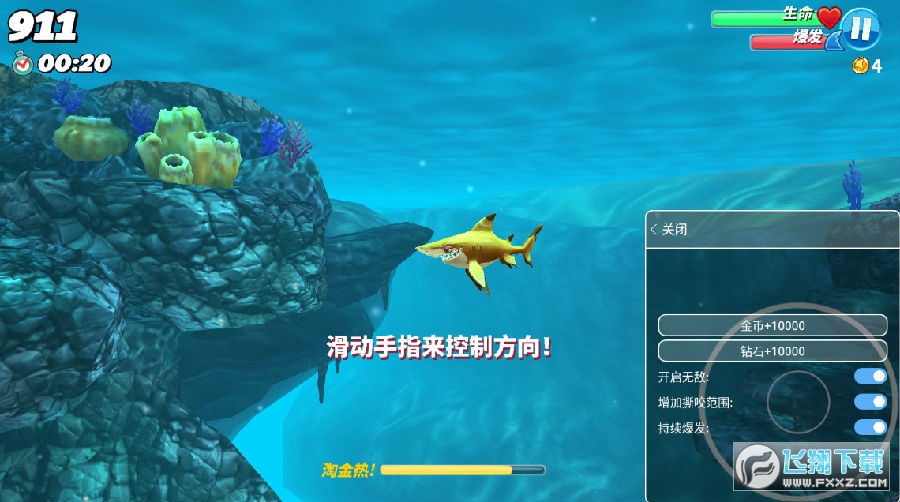 饥饿鲨世界无敌破解版 饥饿鲨世界无敌破解版