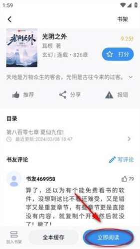 笔趣阁优化版app7