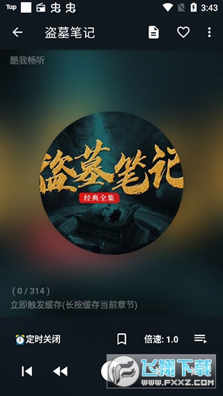 我的听书app安卓最新版 我的听书app安卓最新版
