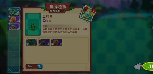 pvz3中文版(图11) pvz3中文版(图11)