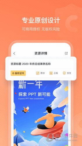 iSlide PPT(PPT素材库)(图2) iSlide PPT(PPT素材库)(图2)