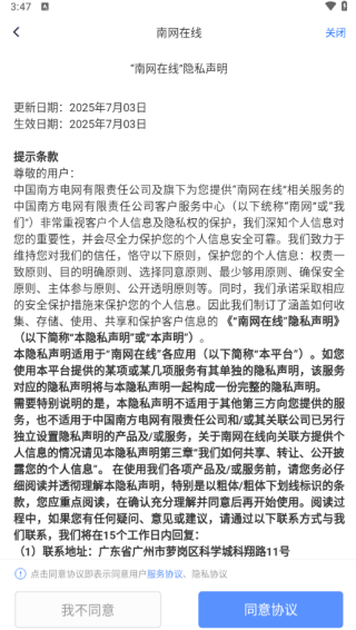 南网在线app下载安装(图7)
