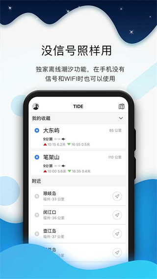 全球潮汐app官方安卓版下载
