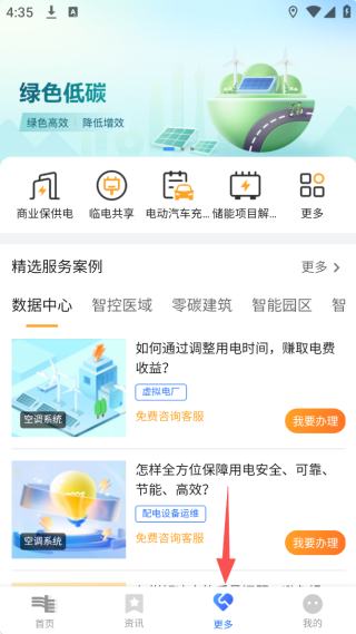 南网在线app下载安装(图12)