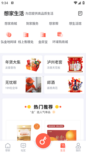 想家社区app(图6) 想家社区app(图6)